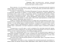 Photo of Социальная защита сирот