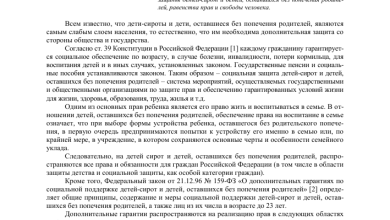 Photo of Социальная защита сирот