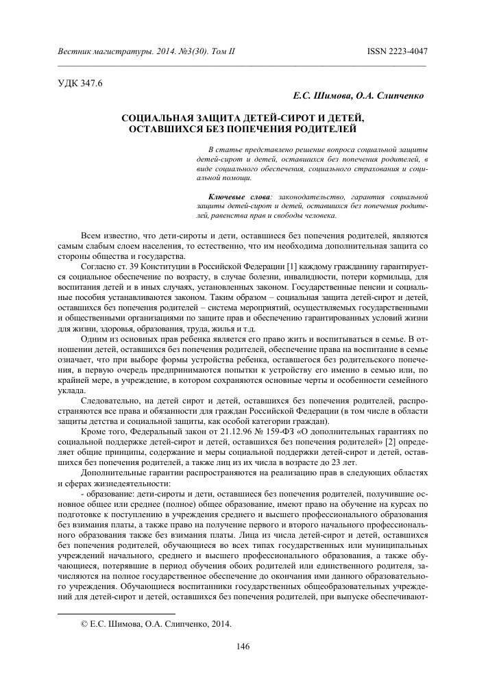 Фото 3 — Социальная защита сирот