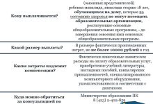 Photo of Программа компенсации затрат на детей