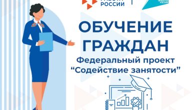 Photo of Бесплатное обучение для безработных