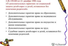 Photo of Поддержка детей-сирот