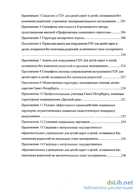 Фото 5 — Программы помощи для сирот