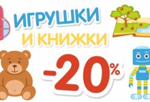 Photo of Скидки на детские товары и услуги