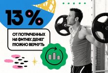 Photo of Льготы на посещение спортивных занятий